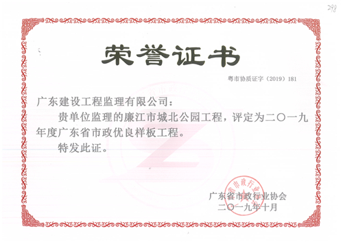 298-廉江市城北公园工程.jpg